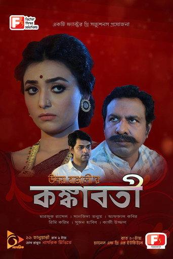 Kongkaboti (2021) poster