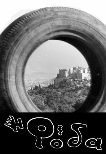 The Wheel (1964) poster
