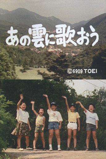 Sing to Those Clouds (1990) poster