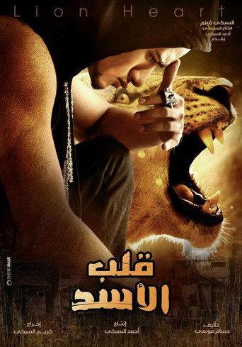 Lion Heart (2013) poster
