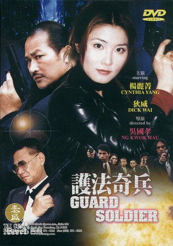 Guard Soldier (2000) poster