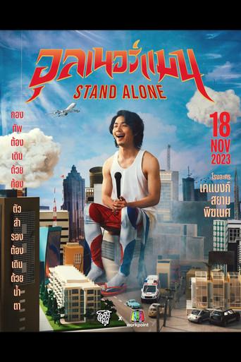 Aunnerman STAND ALONE (2023) poster