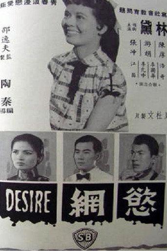Desire (1959) poster