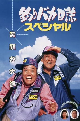 Free and Easy Special (1994) poster