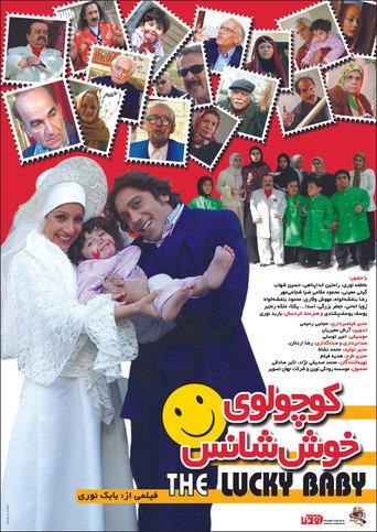 the lucky baby () poster