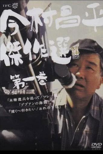 Oreno Shimokita (1972) poster