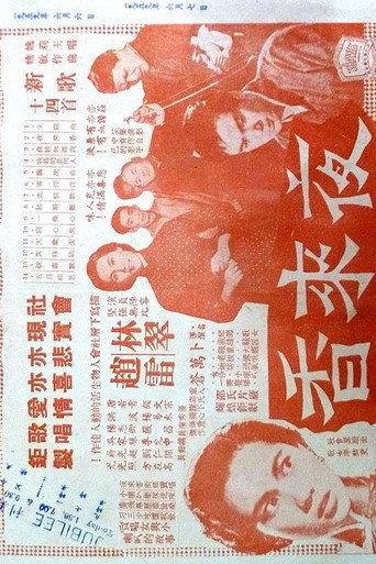 Miss Evening Sweet (1957) poster
