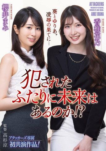 Is There A Future For The Two Who Got Raped!? ? (2022) poster