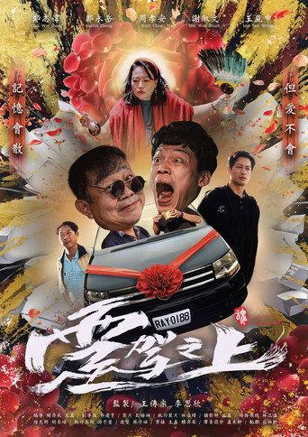On The Hearse (2026) poster