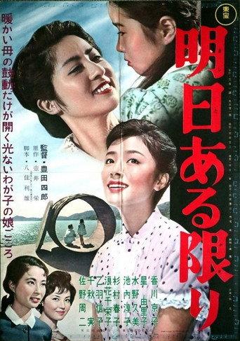 Till Tomorrow Is (1962) poster