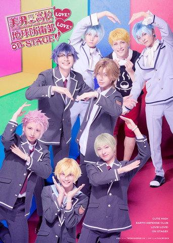 Cute High Earth Defense Club LOVE! LOVE! on STAGE (2025) poster