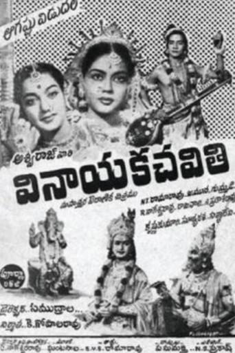 Vinayaka Chavithi (1957) poster