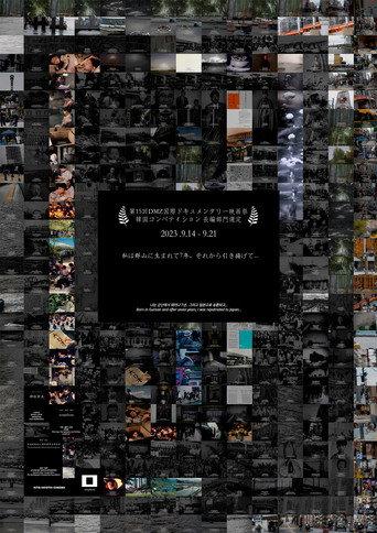Born in Gunsan and After Seven Years, I Was Repatriated to Japan... (2023) poster
