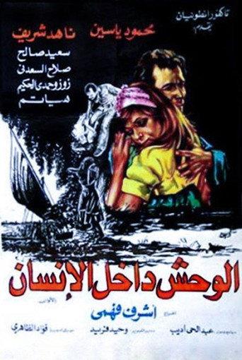 The Beasts (1980) poster