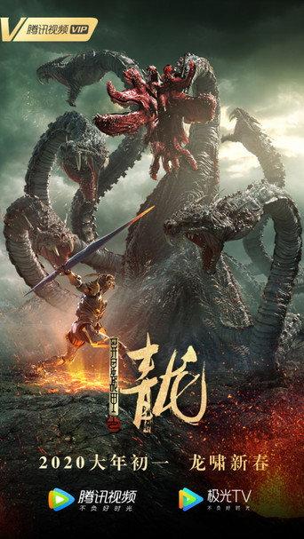 The Cyan Dragon (2020) poster