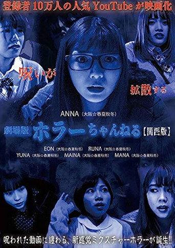 Horror Channel: Kansai Edition (2021) poster