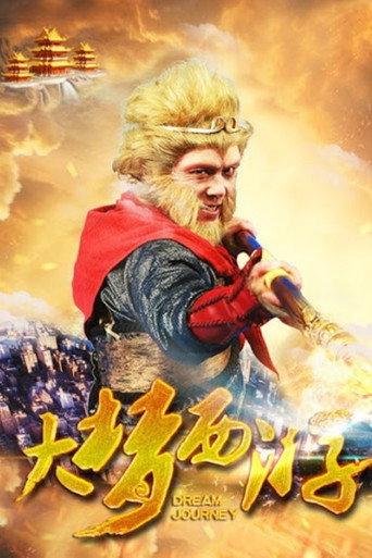 Dream Journey (2016) poster