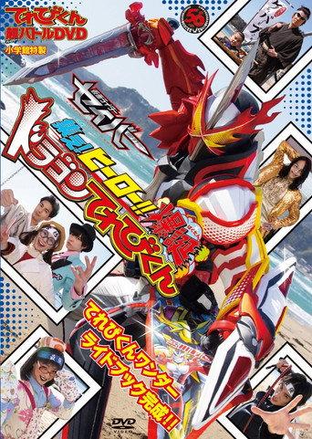 Kamen Rider Saber: Gather! Hero! The Explosive Dragon TVKun (2021) poster