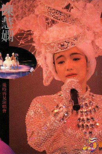 陳慧嫻幾時再見演唱會 (1989) poster