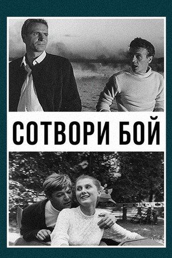 Start a Fight (1969) poster