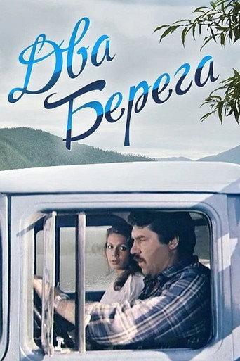 Two Shores (1987) poster