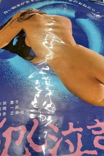 Okashi naki (1978) poster