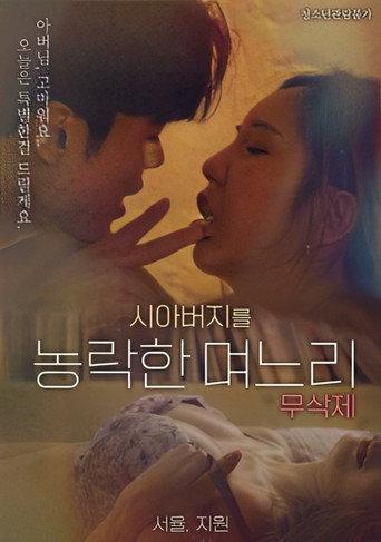 Daughter-in-law Who Cheated On Her Father-in-law (2023) poster
