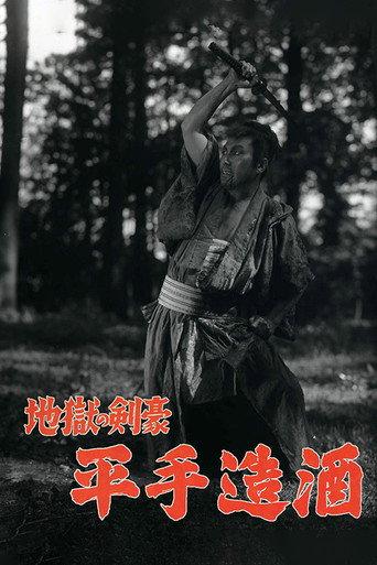 Hirate Miki the Swordman (1954) poster