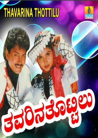 Thavarina Thottilu (1996) poster