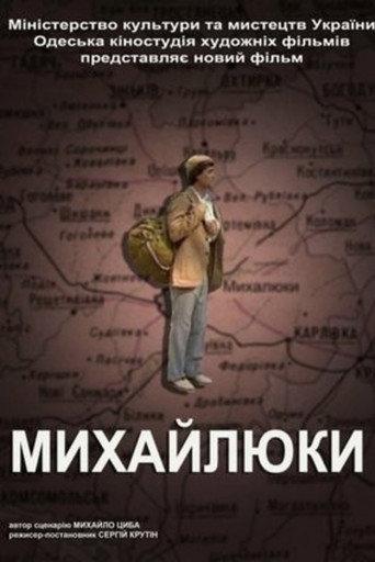 Mykhailiuky (2004) poster
