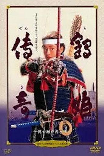 Tale of the Crane Princess (1993) poster