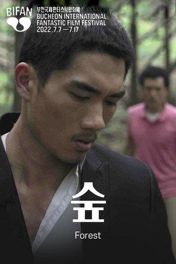 Forest (2012) poster