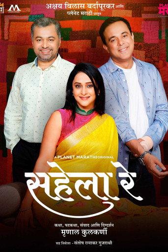 Sahela Re (2022) poster