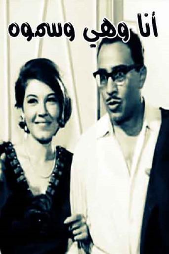She, I, and His Highness (1966) poster