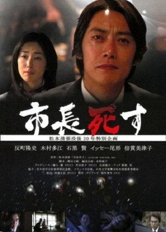 Shichou Shisu (2012) poster