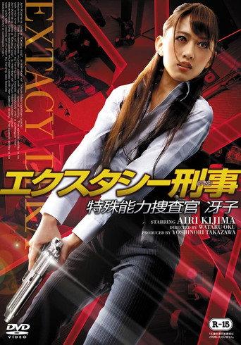 Ecstasy Deka: Tokushu Nouryoku Sousakan Saeko (2015) poster