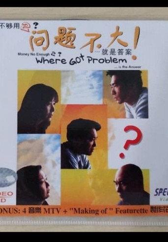 Where Got Problem? (1999) poster