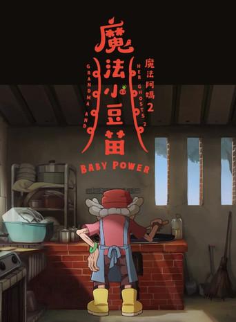 Granny and Magic Sprout () poster