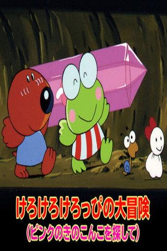 Keroppi in Find the Pink Mushroom (1993) poster