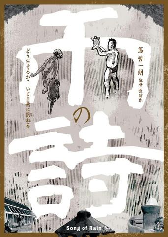 The Song of Rain (2022) poster