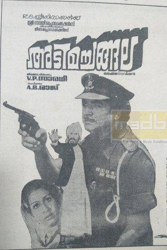 Adima Changala (1981) poster