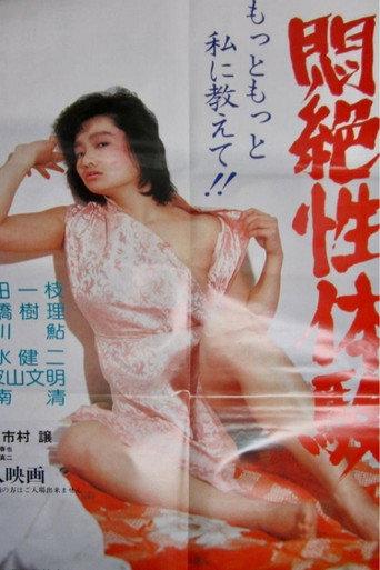 Monzetsu sei-taiken (1985) poster