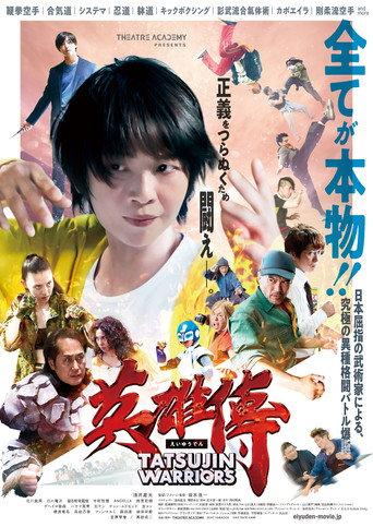 Tatsujin Warriors (2025) poster