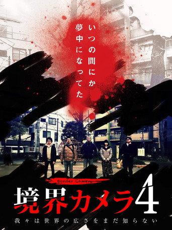 Border Camera 4 (2019) poster