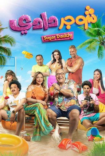 Sugar Daddy (2023) poster