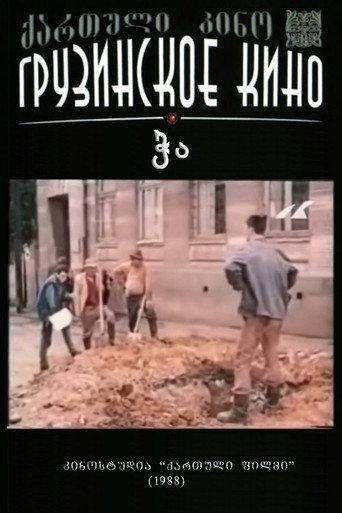 Well (1989) poster