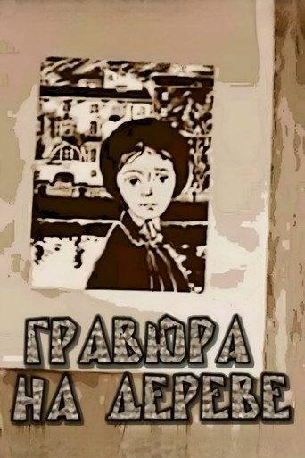 Woodprint (1966) poster