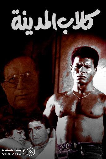 Kelab El Madina (1995) poster