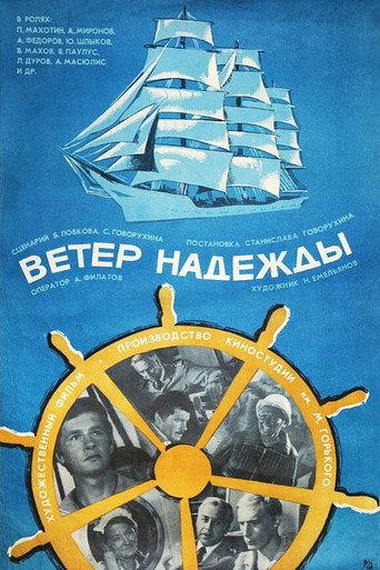 Wind of Hope (1978) poster