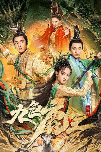 Nine Colors Deer King (2022) poster